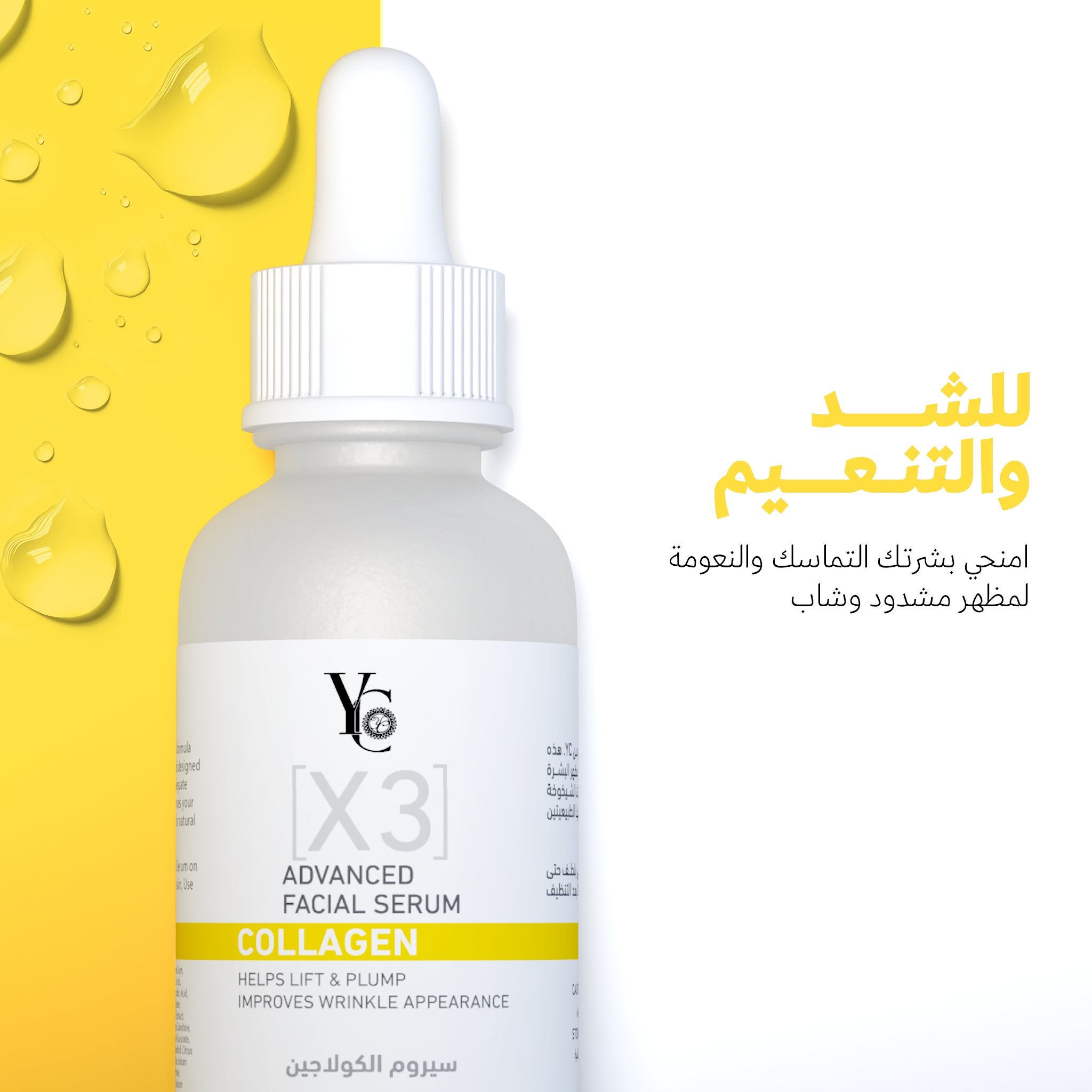 Advanced Facial Serum - Collagen – SabaShop.com