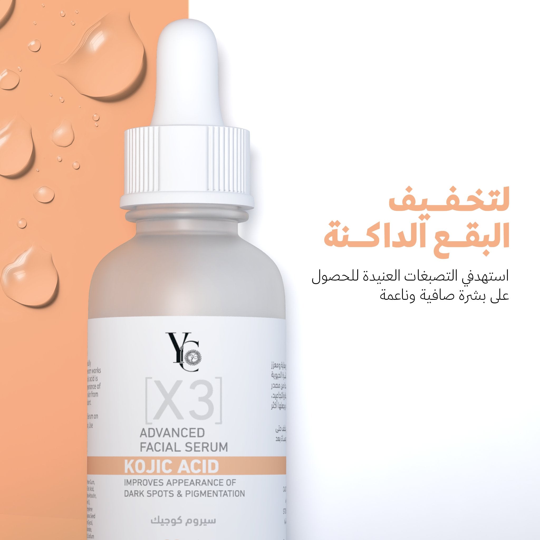 Advanced Facial Serum - Kojic Acid 30ml – SabaShop.com